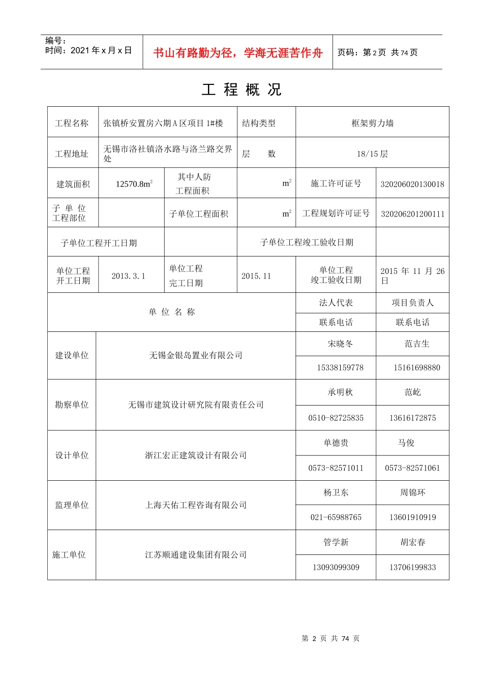 单位工程竣工验收报告_第2页