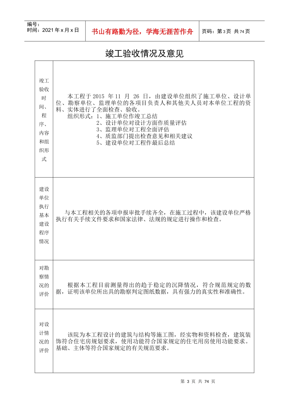 单位工程竣工验收报告_第3页