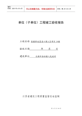 单位工程竣工验收报告