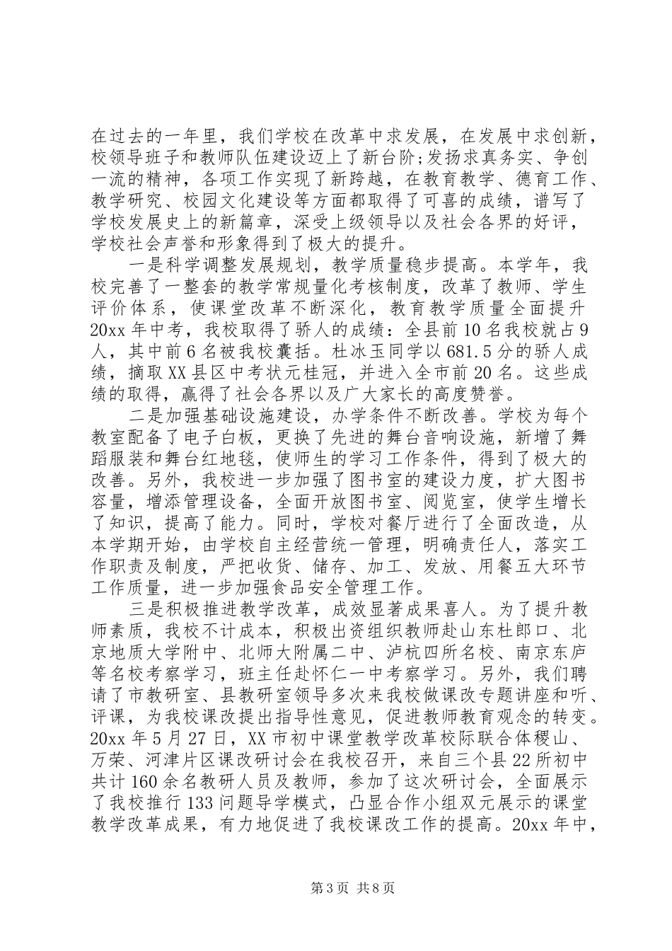 校长开学典礼大会演讲致辞_第3页