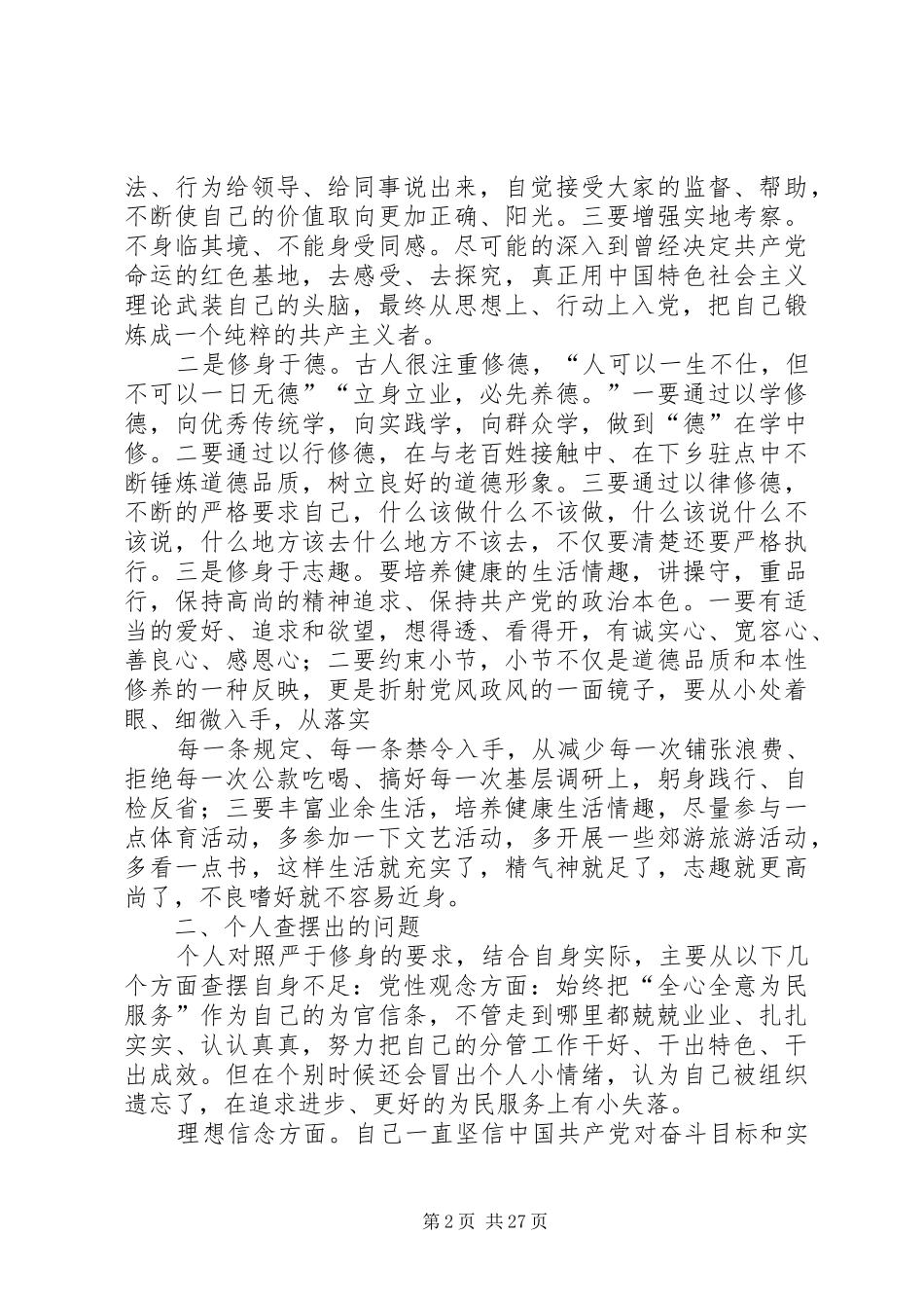 生本教育交流研讨发言_第2页