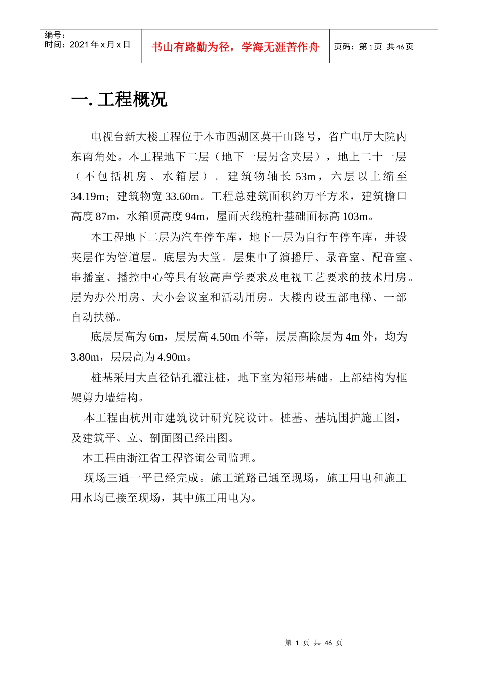 台新大楼施工组织设计方案_第1页