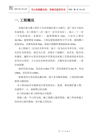 台新大楼施工组织设计方案