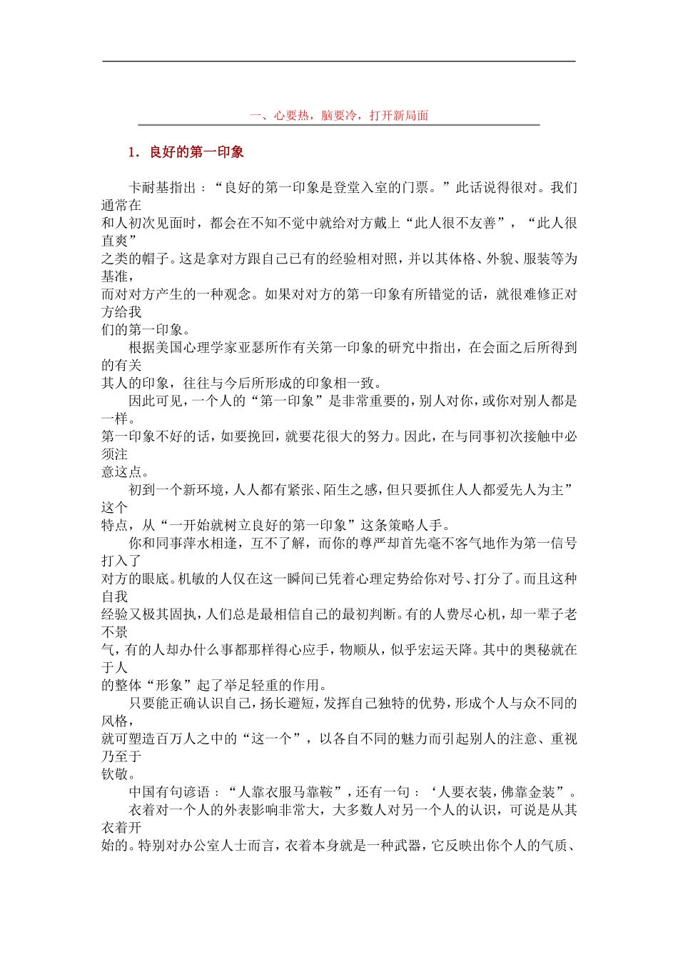 卡耐基教授如果为人处事方法_第1页