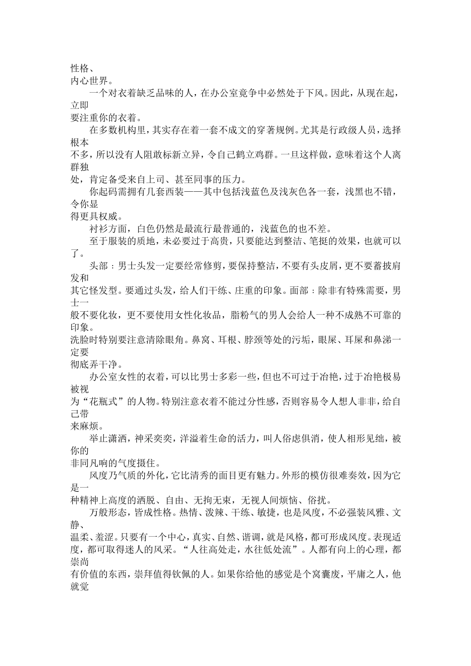 卡耐基教授如果为人处事方法_第2页