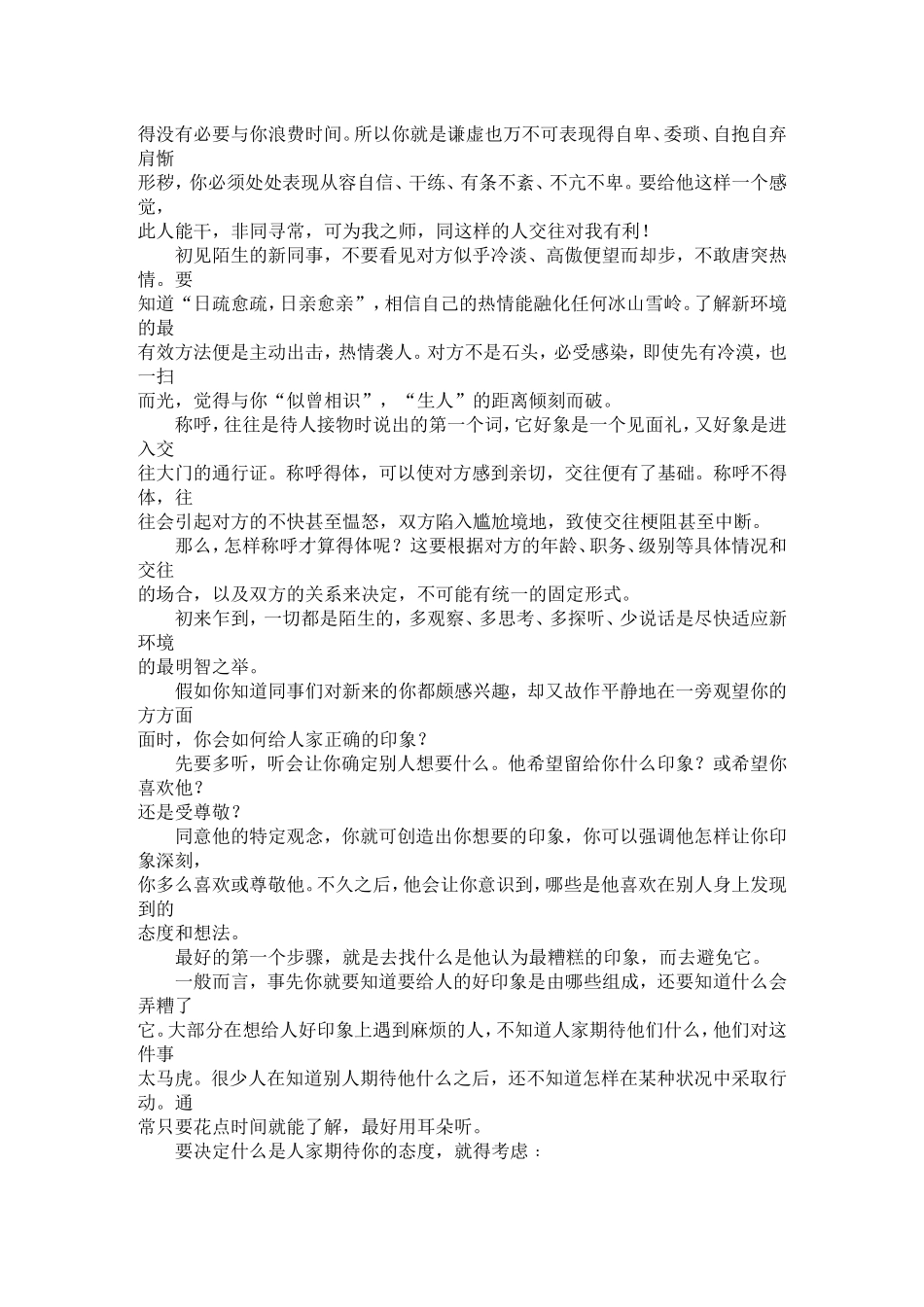 卡耐基教授如果为人处事方法_第3页