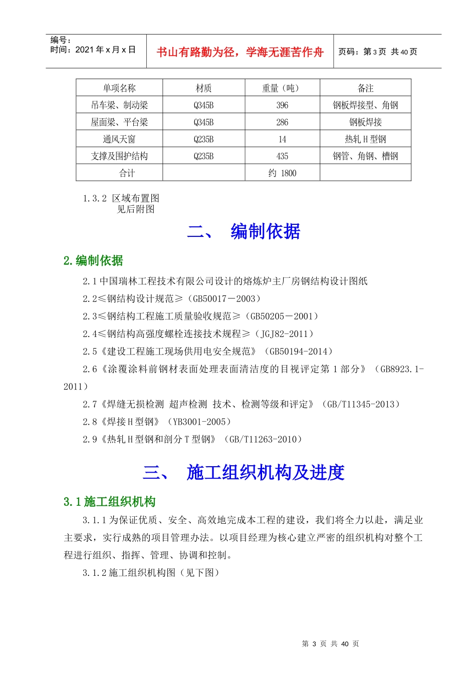 厂房钢结构制安方案_第3页