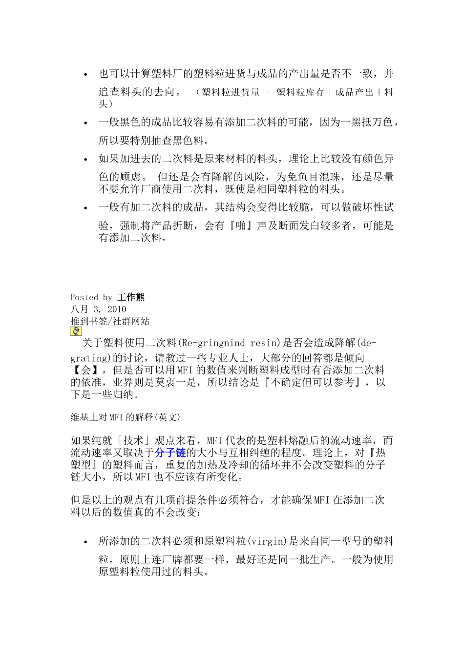如何判度塑料厂是否添加了二次料_第2页
