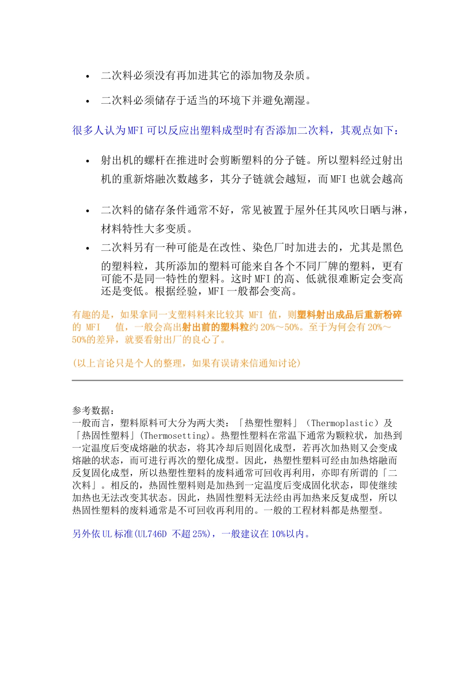 如何判度塑料厂是否添加了二次料_第3页
