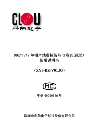 单相本地费控智能电能表(载波)使用说明书26