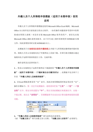 外籍人员个人所得税申报模板(适用于本期申报)使用说明