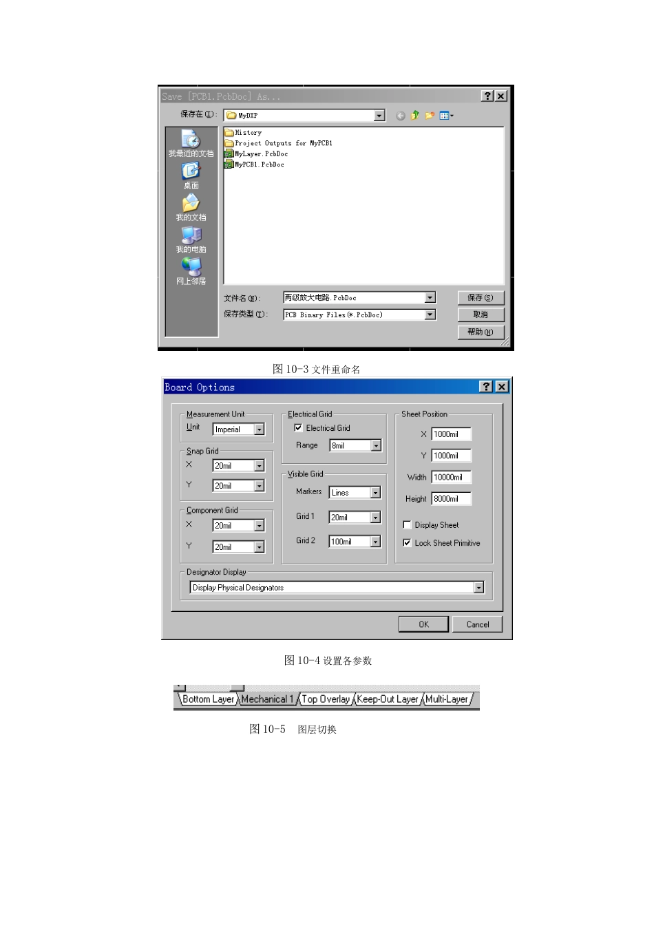 学习项目10二级放大电路DXP印制电路板设计与制作_第3页