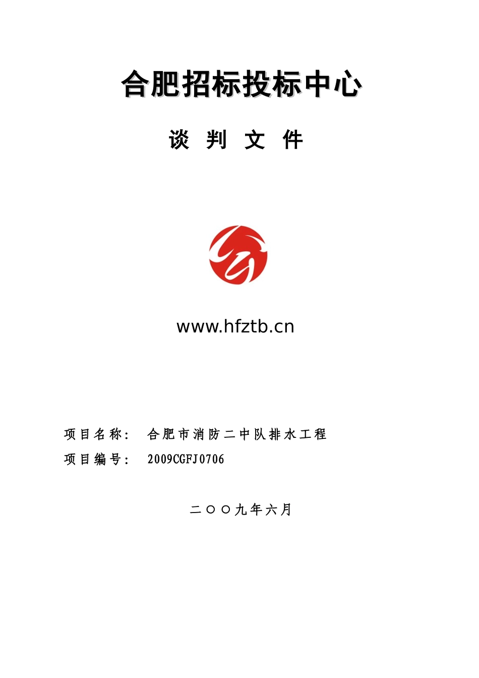 合肥招标投标中心_第1页