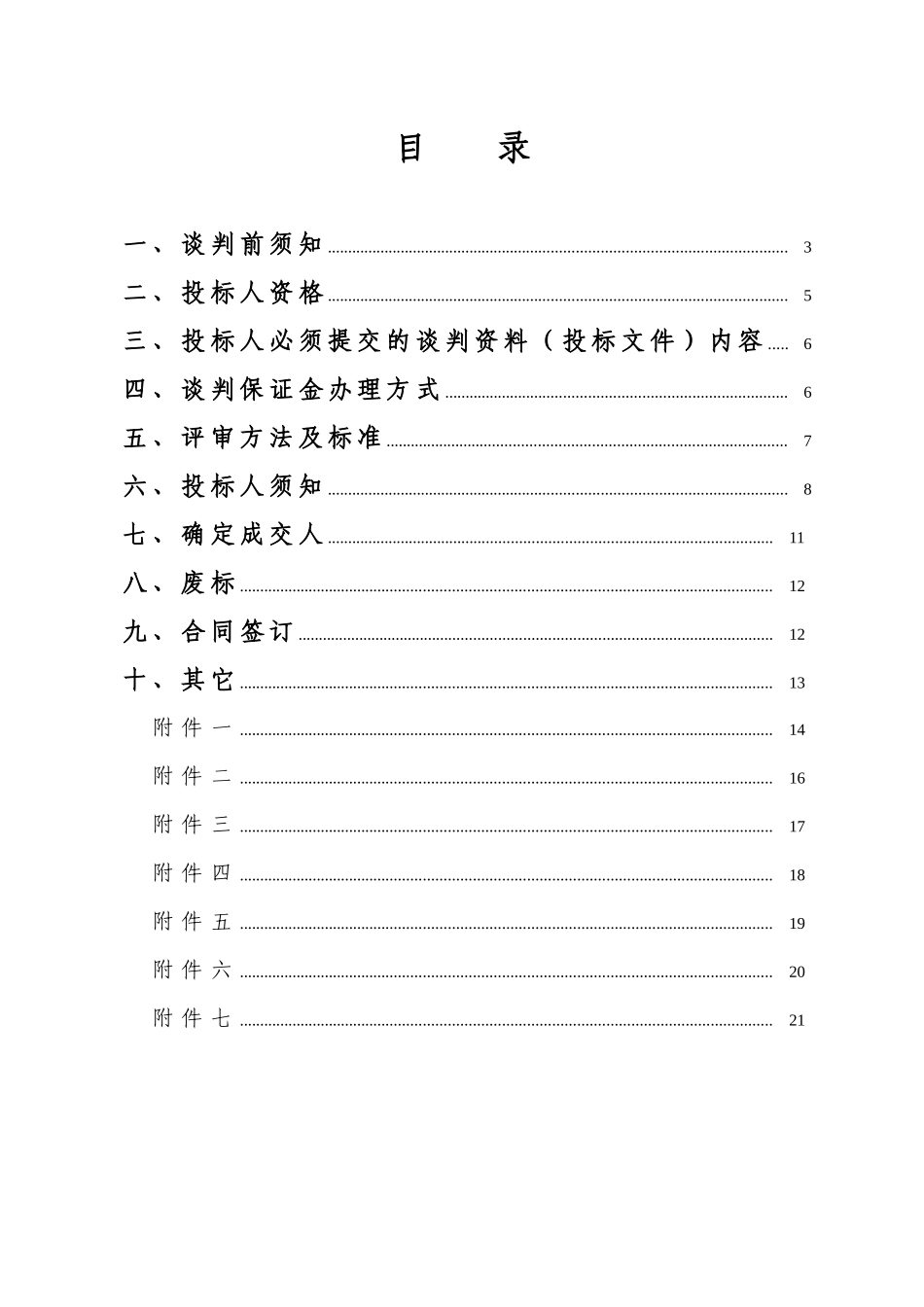 合肥招标投标中心_第2页