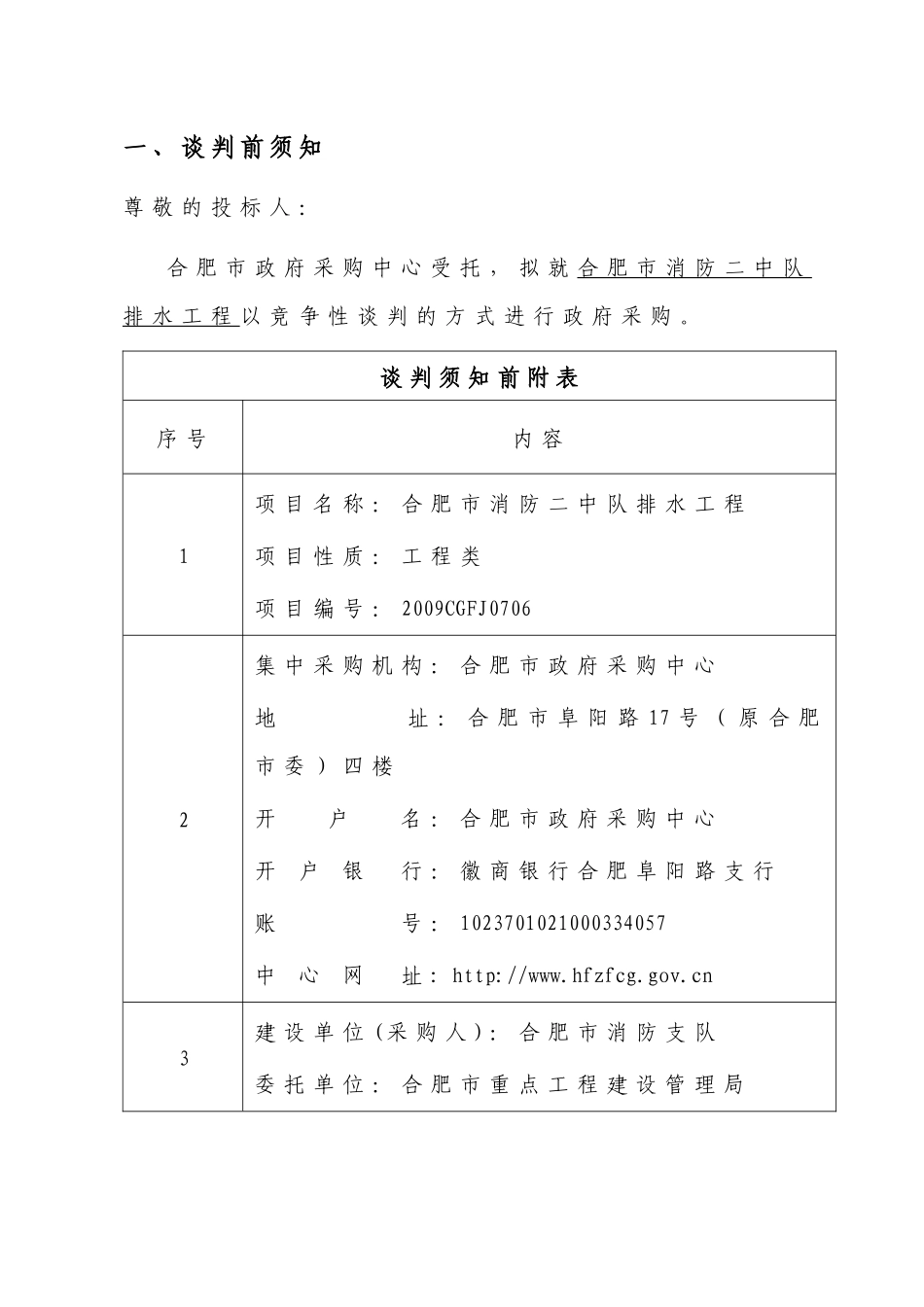 合肥招标投标中心_第3页