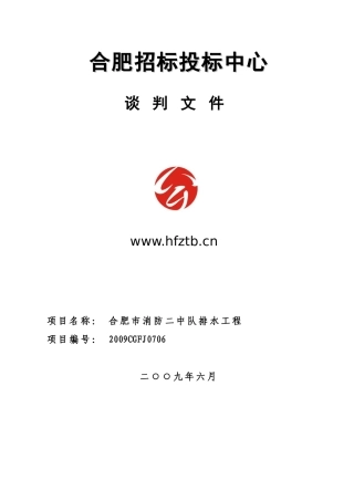 合肥招标投标中心