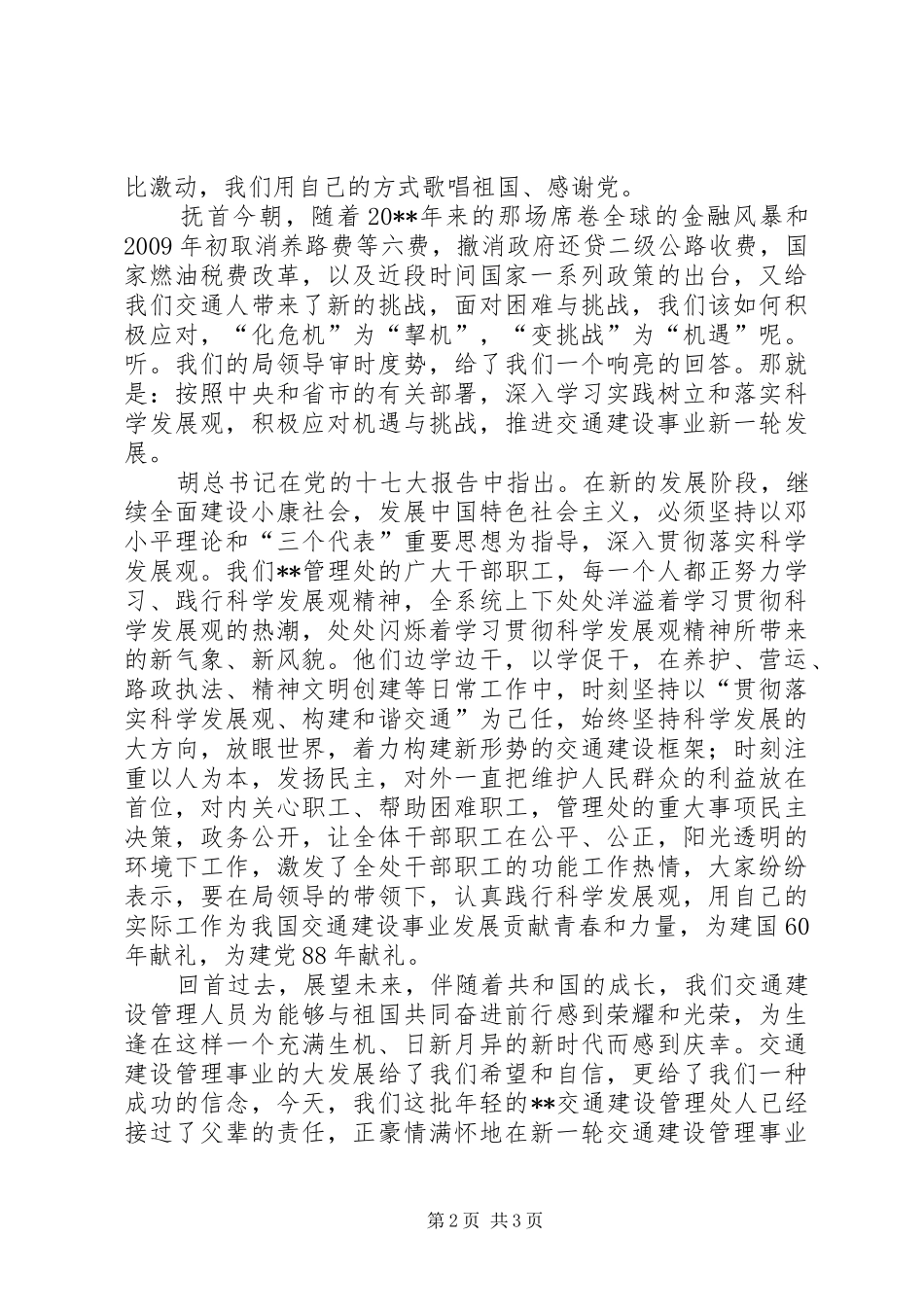 独家原创-交通建设发展演演讲稿_第2页