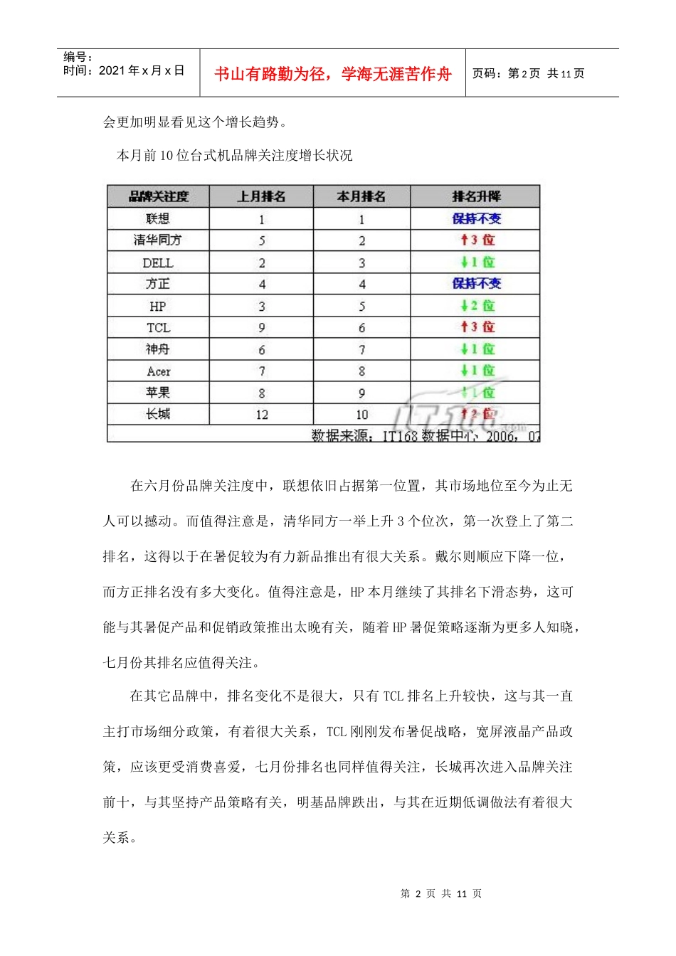 台式机关注度报告_第2页