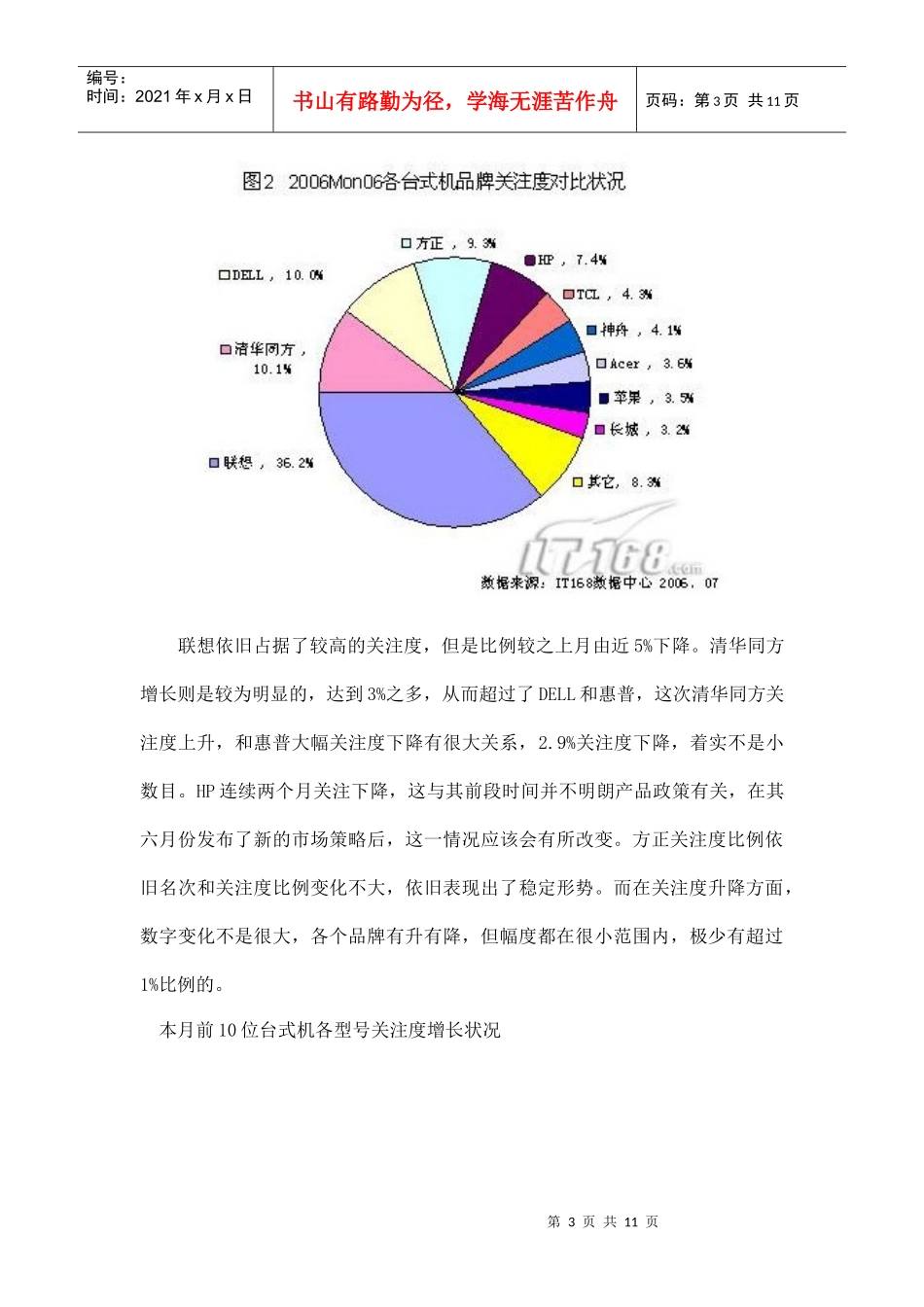 台式机关注度报告_第3页