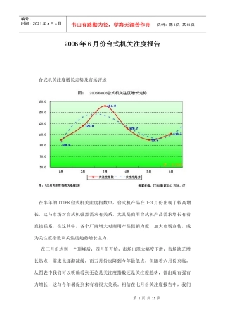 台式机关注度报告