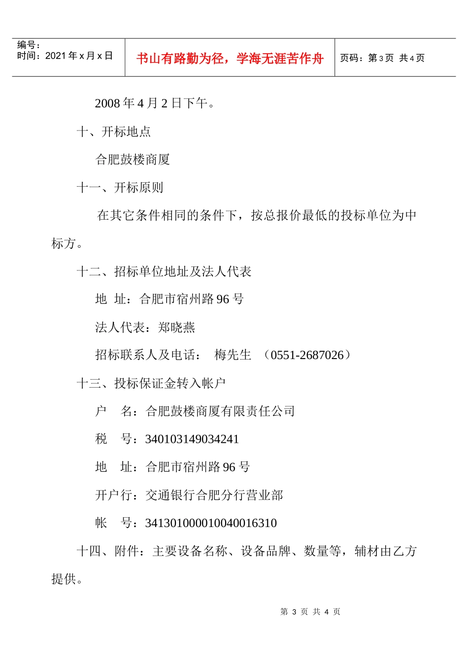 合肥鼓楼商厦监控系统采购、安装、调试招标书_第3页