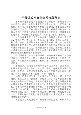 干部讲政治有信念发言范文