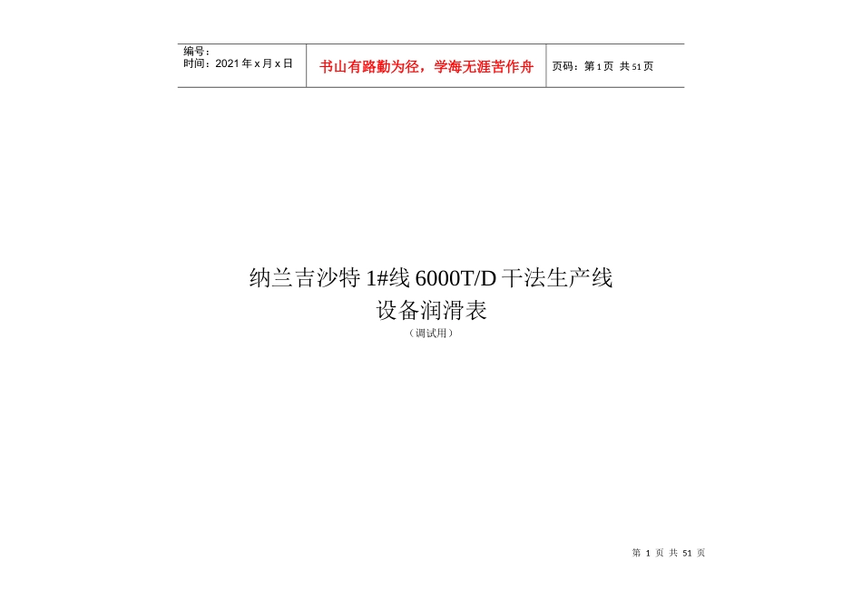 合肥某水泥公司设备润滑管理办法_第1页