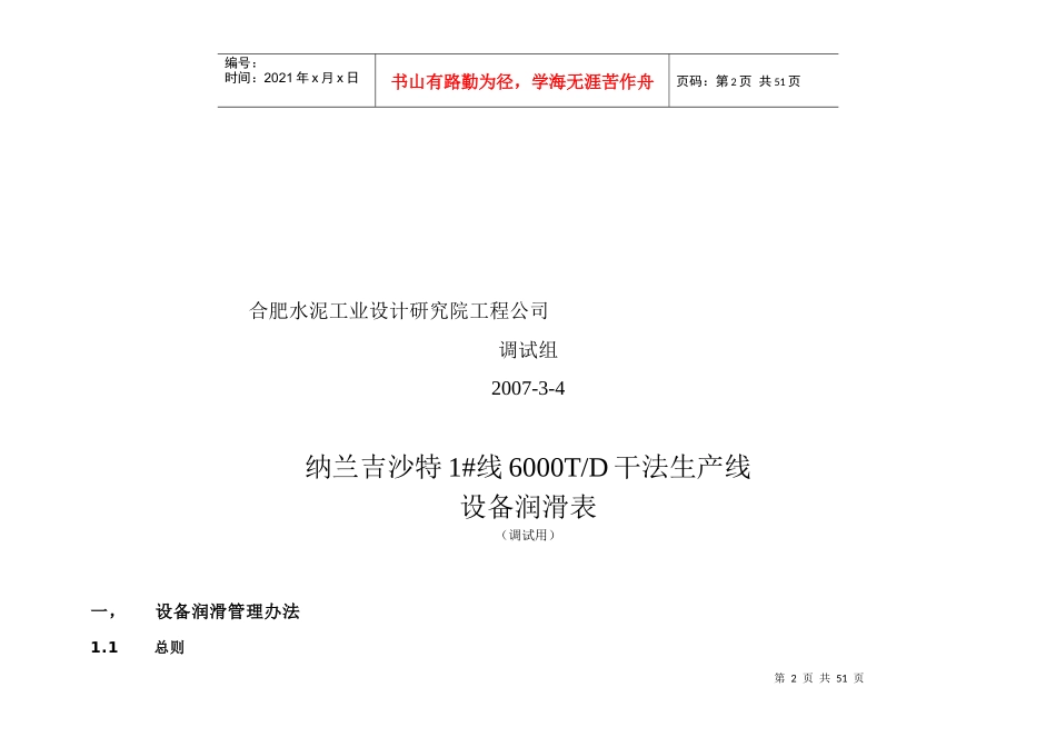 合肥某水泥公司设备润滑管理办法_第2页