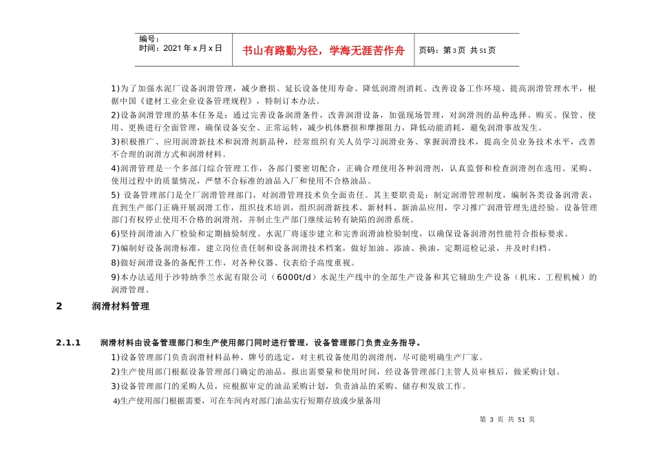 合肥某水泥公司设备润滑管理办法_第3页