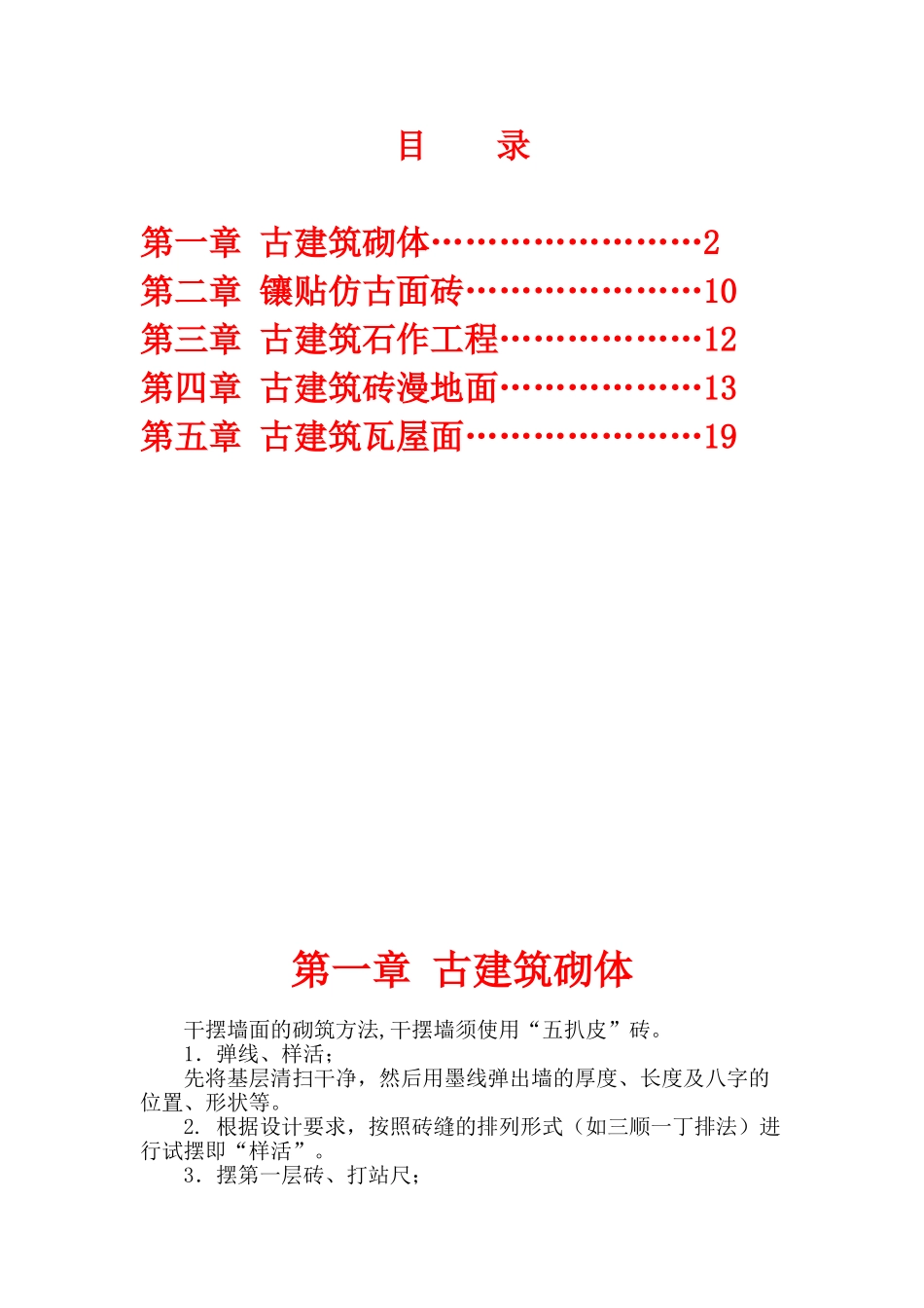 古建筑石砖瓦作营造法则(35页)_第2页