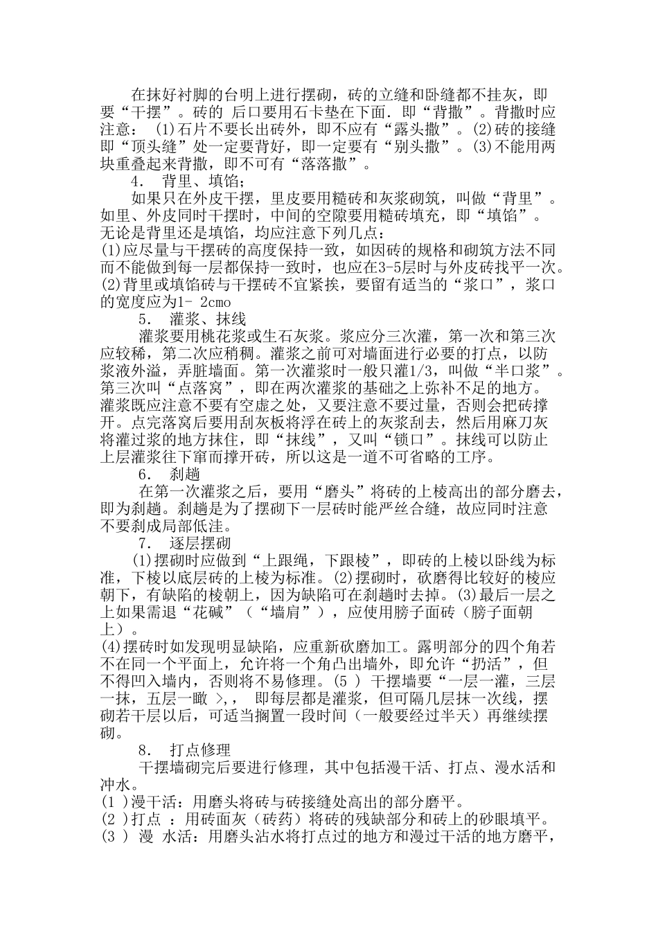 古建筑石砖瓦作营造法则(35页)_第3页