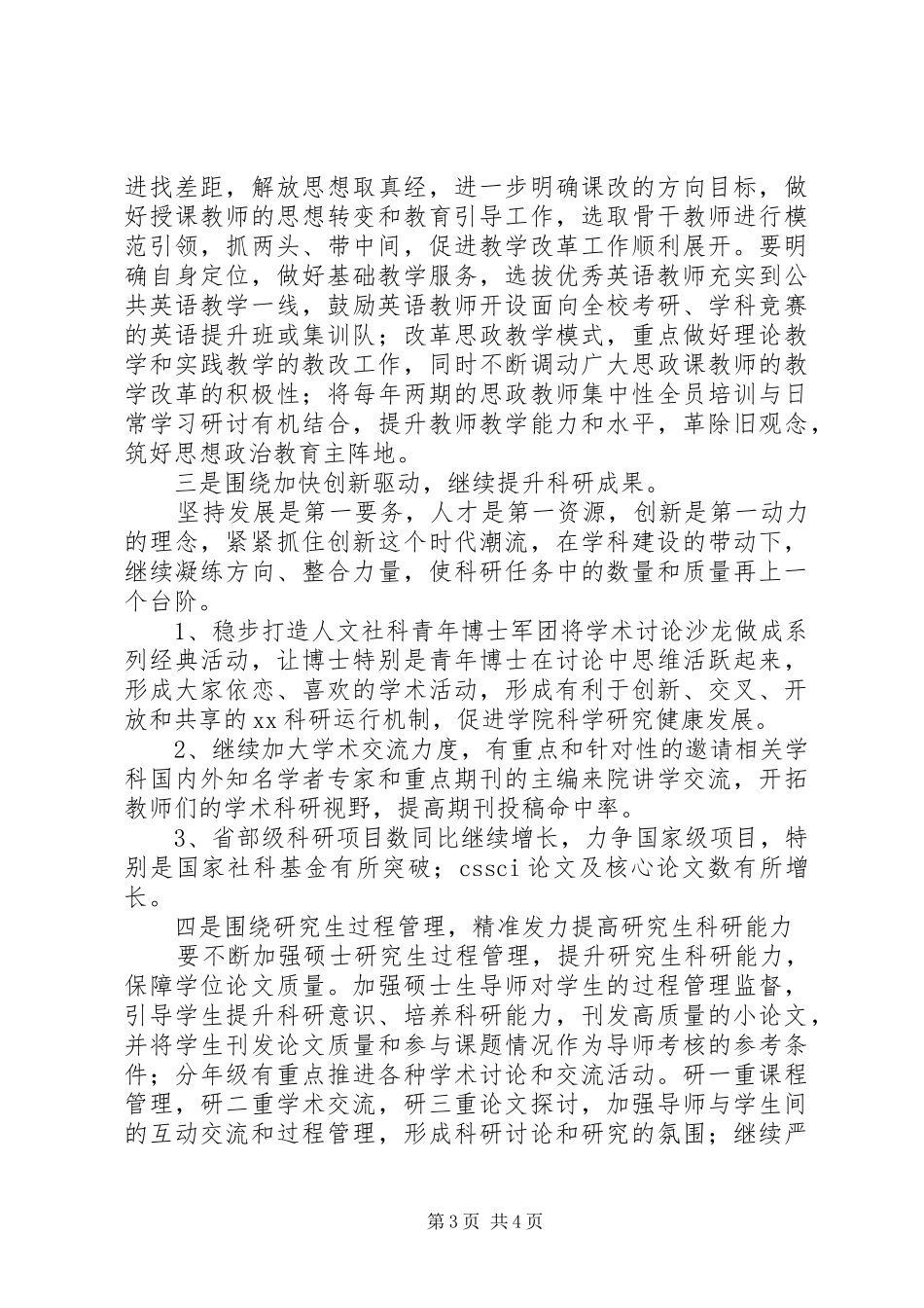 “改革创新、奋发有为”大讨论发言材料致辞_第3页