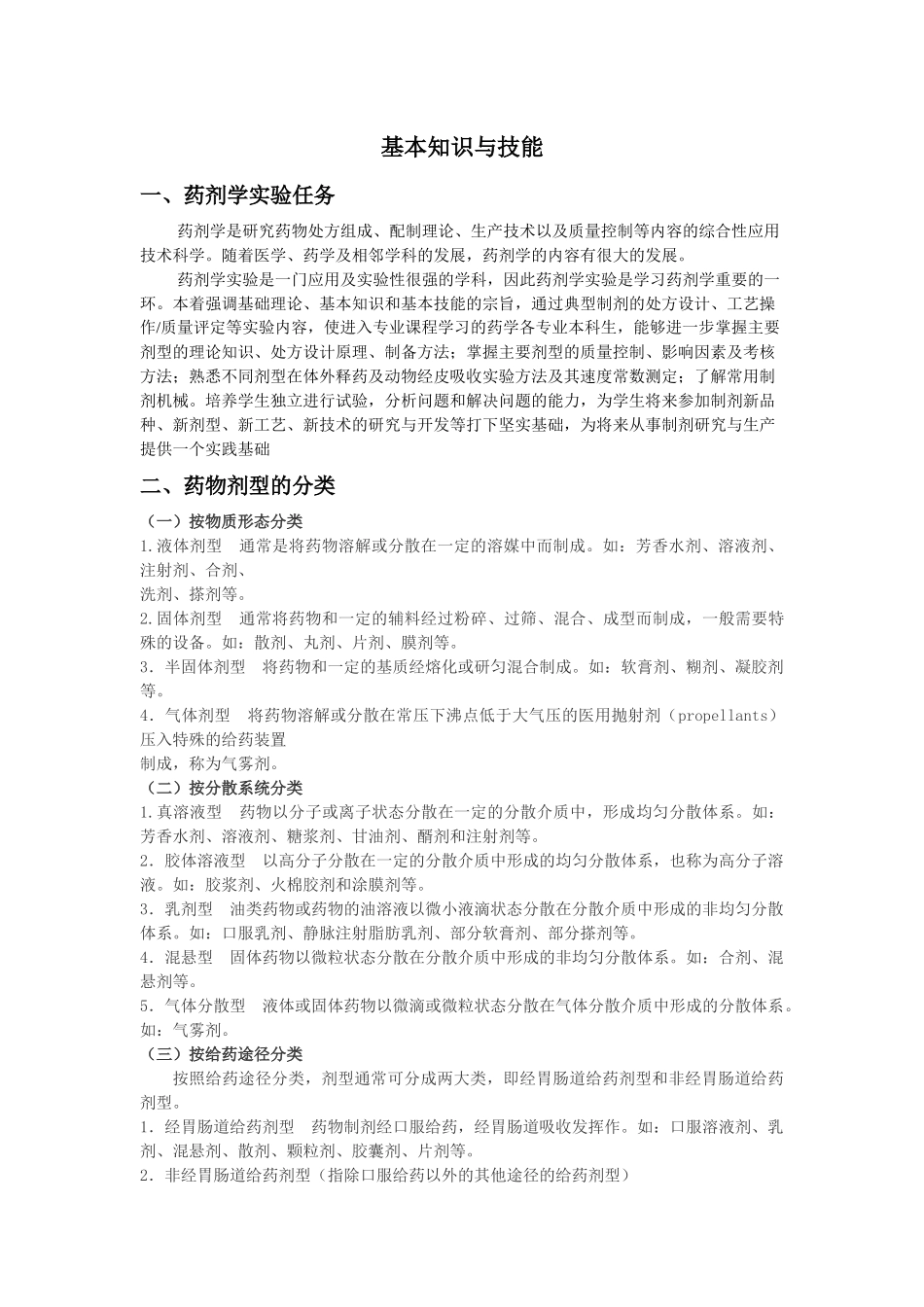 实验十二阿司匹林水溶液的稳定性预测_第2页