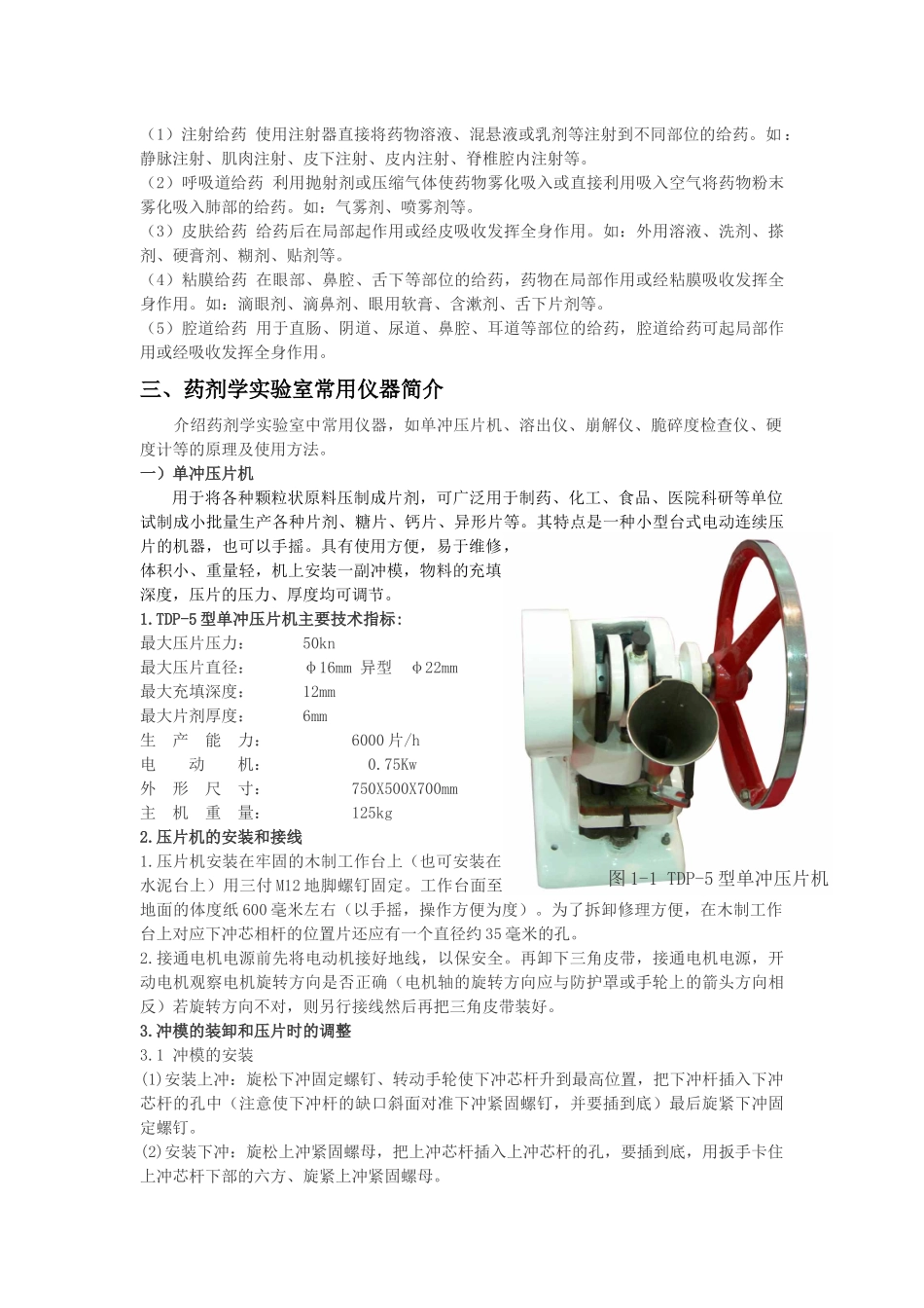 实验十二阿司匹林水溶液的稳定性预测_第3页