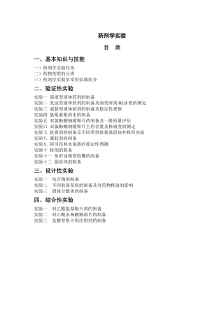 实验十二阿司匹林水溶液的稳定性预测