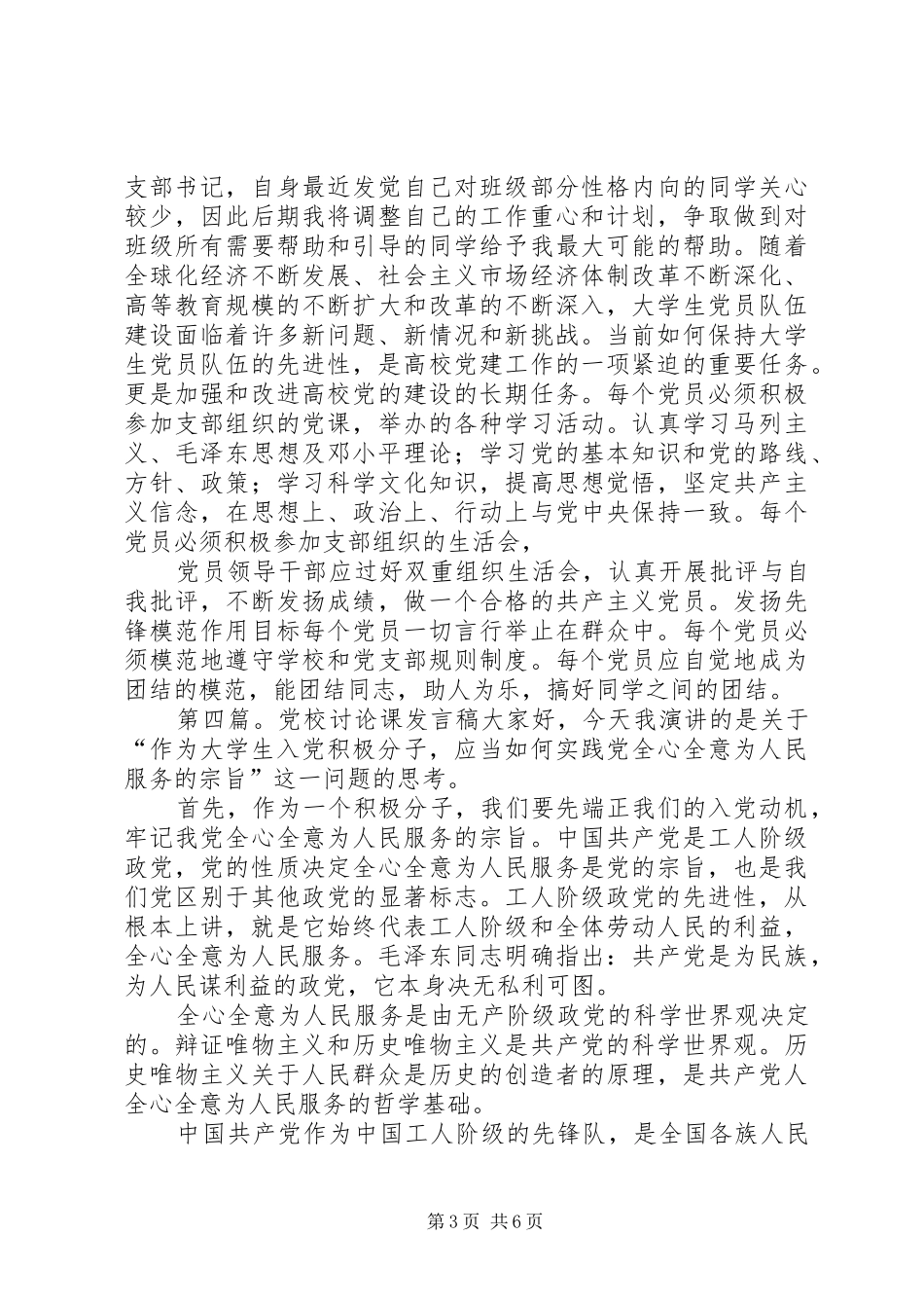 省委党校讨论交流发言_第3页