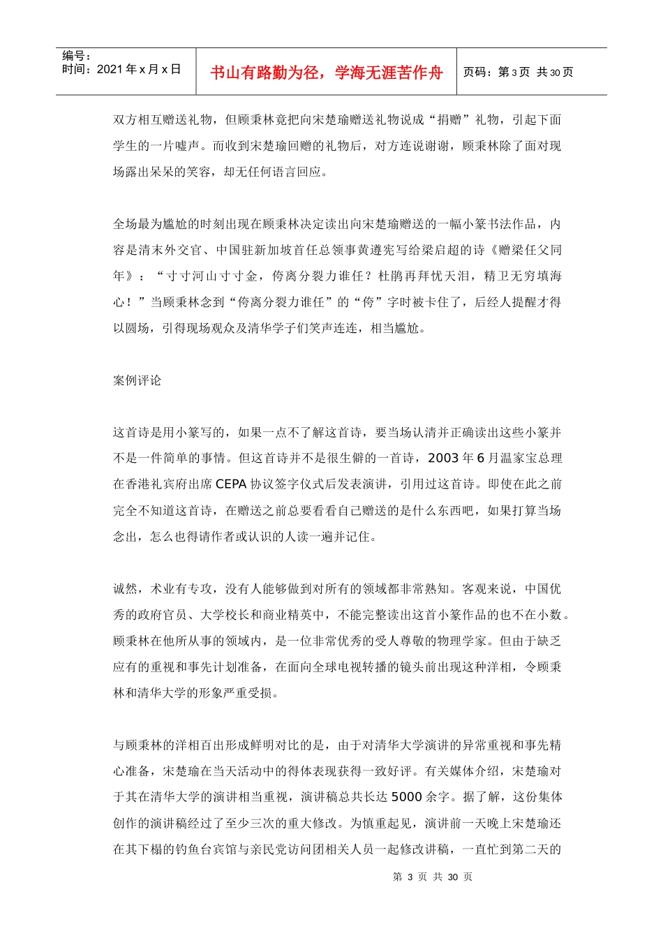 危机管理6F原则与经典案例_第3页