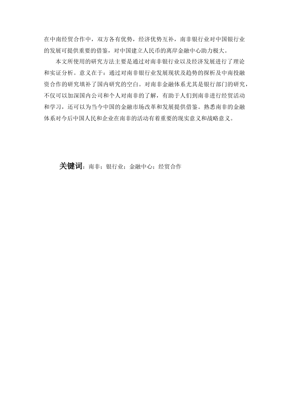 南非银行业发展现状及趋势探析兼及_第3页