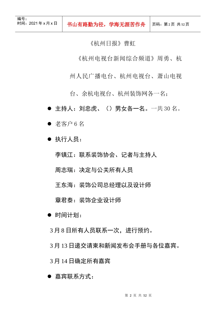 发布会执行管理规划方案_第2页