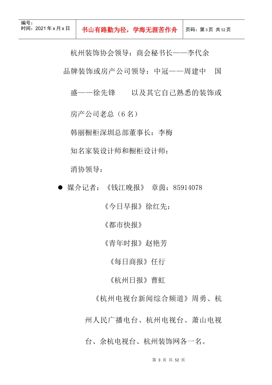 发布会执行管理规划方案_第3页