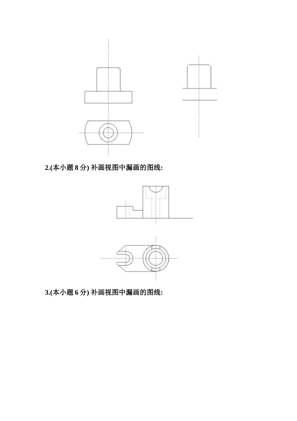 大一工程制图非机械类试题1_第2页