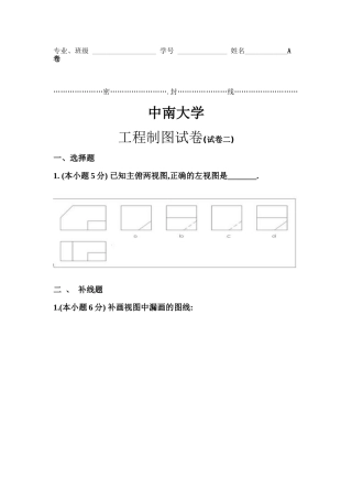 大一工程制图非机械类试题1