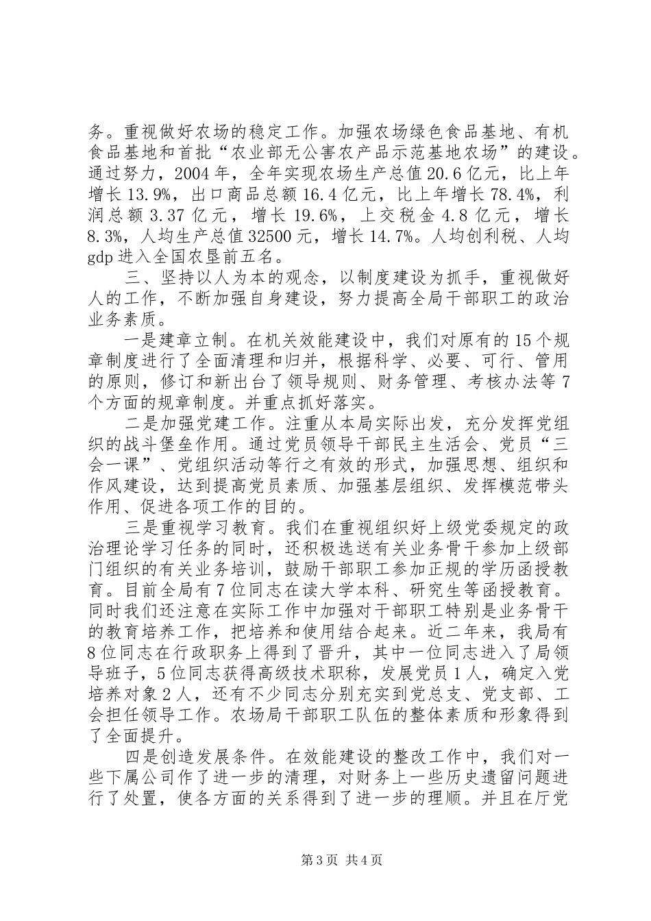 在机关效能建设经验交流会上的发言稿学习心得_第3页