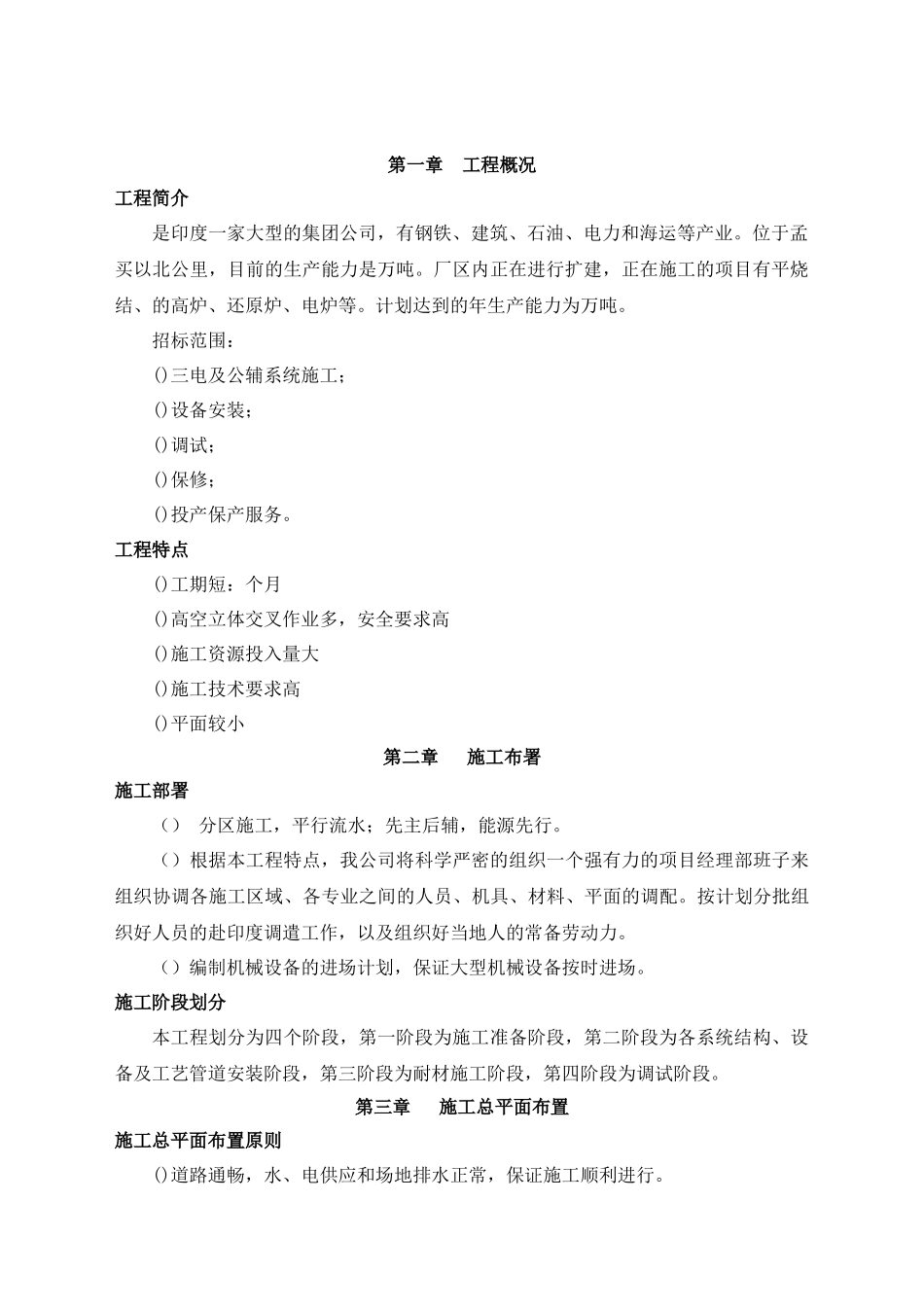 司2200m3高炉安装工程施工组织设计方案_第3页