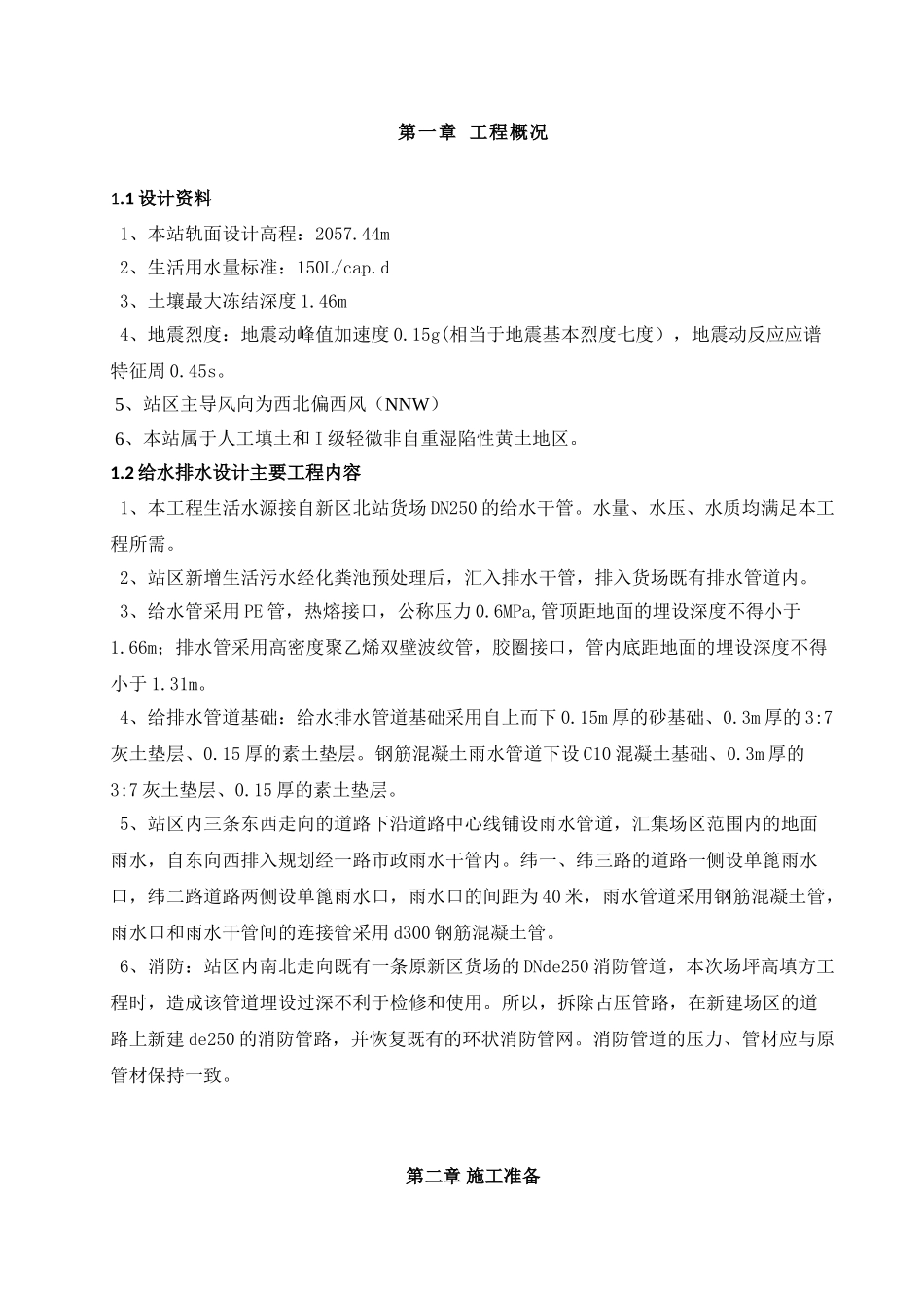 室外给水排水管道施工方案(39页)_第2页