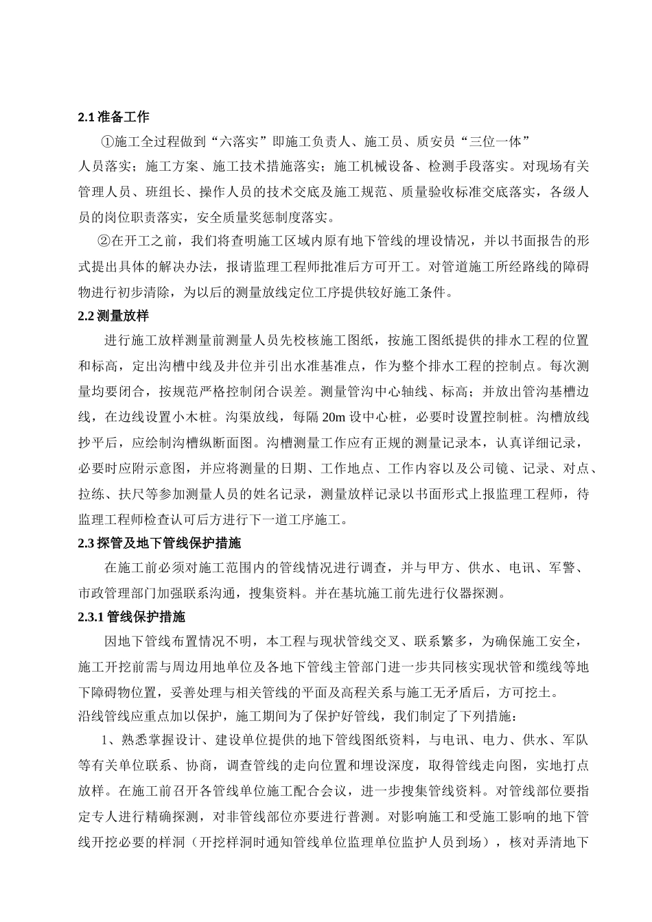 室外给水排水管道施工方案(39页)_第3页