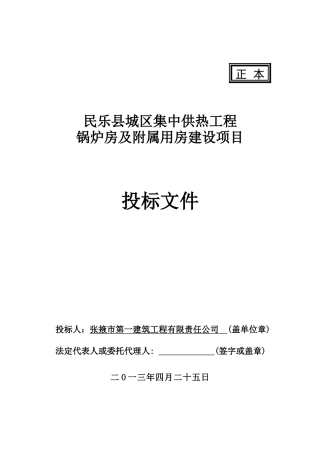 城区集中供热工程热源厂二期扩建工程施工组织设计