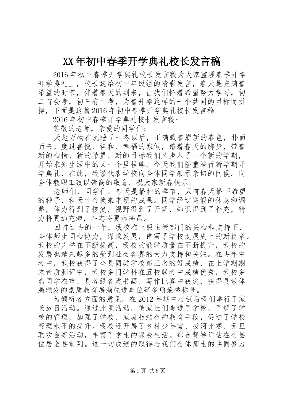 XX年初中春季开学典礼校长发言_第1页