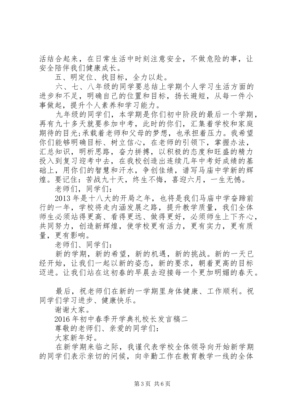XX年初中春季开学典礼校长发言_第3页