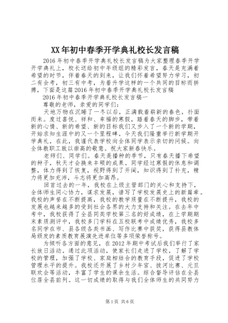 XX年初中春季开学典礼校长发言